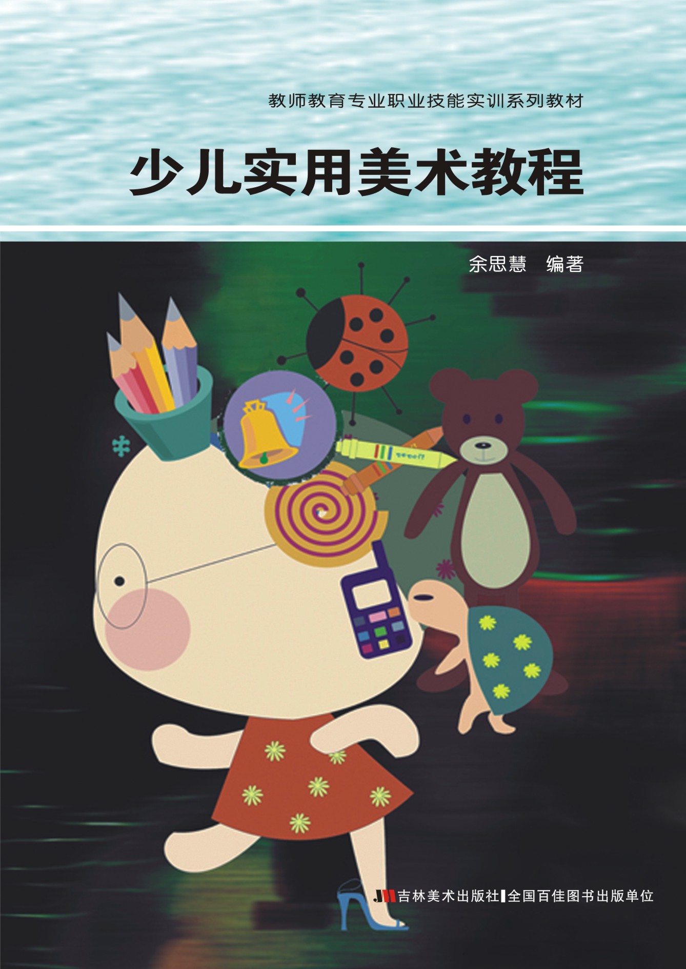 少兒實(shí)用美術(shù)教程